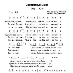 你好妈妈Здравствуй мама_歌曲简谱_词曲:罗.日杰斯文斯基 图.赫马诺夫
