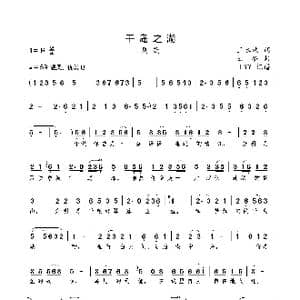 千岛之湖_歌曲简谱_词曲:王水法 王备