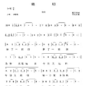 远归_通俗唱法乐谱_词曲:张名河 王永胜