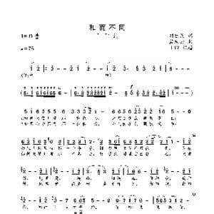 和而不同_歌曲简谱_词曲:刘世民 孟庆云