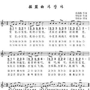 摇篮曲_歌曲简谱_词曲:金禹锡 李炫春
