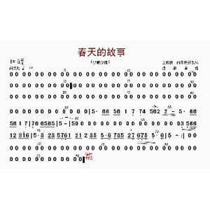 春天的故事_歌曲简谱_词曲: 朱晓谷改编