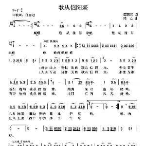 歌从信阳来_歌曲简谱_词曲:李荫保 陈立