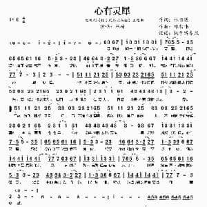心有灵犀_歌谱投稿_词曲:林日曦 邓智伟