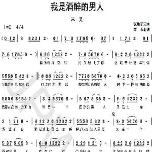 我是酒醉的男人_歌曲简谱_词曲:张瑞军 张瑞军