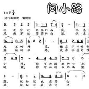问小路 问晚霞_民歌简谱_词曲:李晓军 徐邦杰