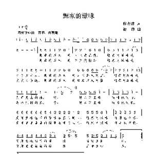 想家的滋味_歌曲简谱_词曲:陈官煊 谢伟