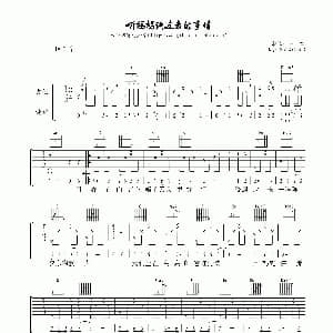 听妈妈讲那过去的事情 吉他谱 王玺制谱