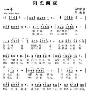 阳光西藏_民歌简谱_词曲:李晓军 冯生