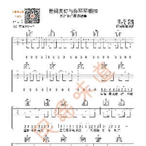 世间美好与你环环相扣吉他谱_柏松_C调编配_歌谱投稿_词曲:尹初七 柏松