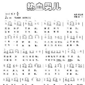 热血男儿_民歌简谱_词曲:吴玉明 田辛
