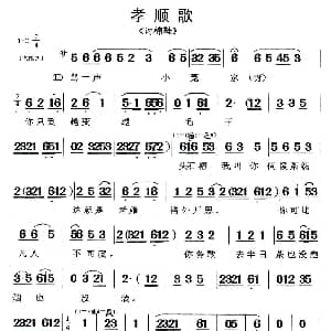 闽剧 孝顺歌 讨棉鞋 选段