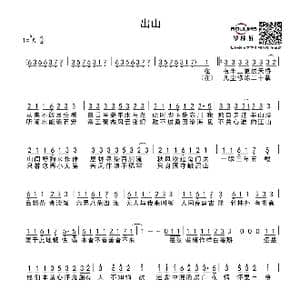 出山_歌谱投稿_词曲:花粥 花粥