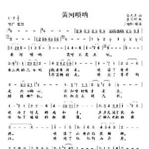黄河唢呐_民歌简谱_词曲:雷无声 李文辉