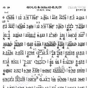 痴梦 都只为朱买臣功名无信_歌曲简谱_词曲:暂无 恒流星制谱