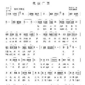 美丽广西_民歌简谱_词曲:孙华 潘桂贤