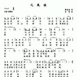 凤凰楼_民歌简谱_词曲:郝永洁 李虹