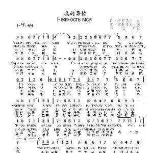 我的柔情 Нежность моя_歌曲简谱_词曲:奥.波普科夫 维.德罗贝什
