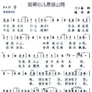 如果心儿是座山岗_通俗唱法乐谱_词曲:丁小春 颂今