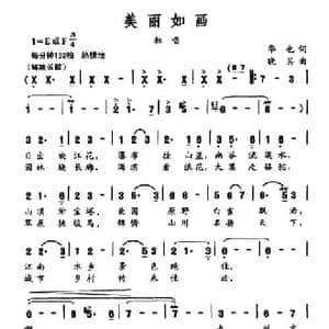 美丽如画_民歌简谱_词曲:华也 晓其