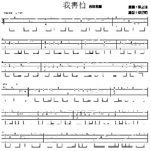 我害怕 吉他谱 薛之谦