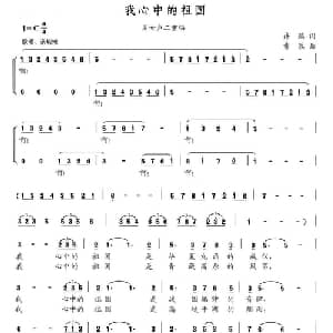 我心中的祖国_合唱歌谱_词曲:许鹏 曹蓉