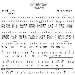 大红灯笼红彤彤_歌曲简谱_词曲:林琳 孙卫东