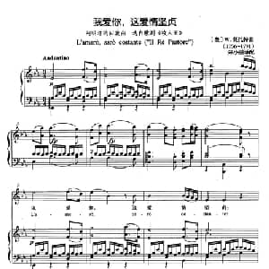 我爱你,这爱情的坚贞 奥地利 _外国歌谱_词曲: 奥 W.莫扎特