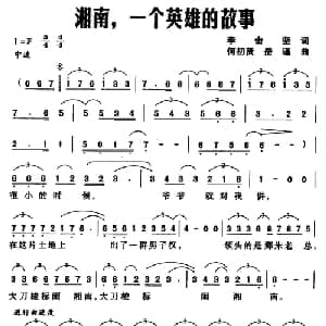 湘南,一个英雄的故事_美声唱法乐谱_词曲:李击坚 何初贤 岳瑾