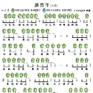 那些年 电影 那些年我们一起追的女孩 插曲 六孔陶笛谱