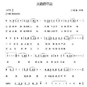 天边的草原_民歌简谱_词曲:王再春 王再春