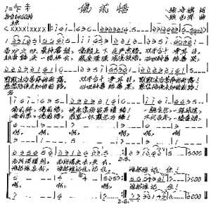 佛前悟_歌谱投稿_词曲:张守旗 张艺军