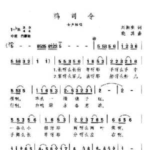 鸭司令_民歌简谱_词曲:刘振奎 晓其