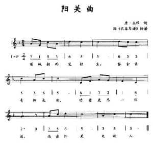 阳关曲_民歌简谱_词曲:唐 王维 据 东皋琴谱 按谱