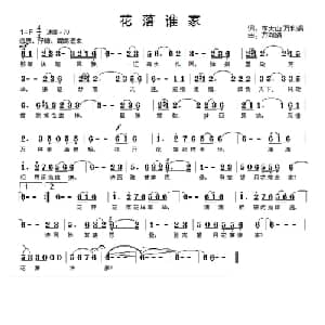 花落谁家_通俗唱法乐谱_词曲:李大山 万利娟