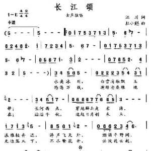 长江颂_民歌简谱_词曲:江川 杜小甦