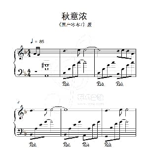 秋意浓 钢琴谱