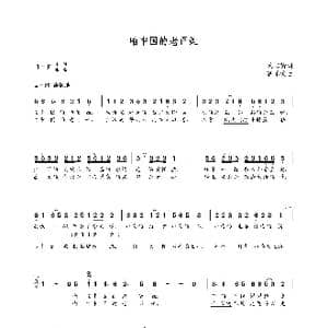 咱中国的老百姓_歌曲简谱_词曲:蔡志新 朝乐蒙