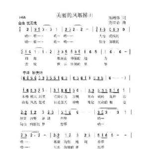 美丽的凤堰梯田_民歌简谱_词曲:陈绪伟 党红岩