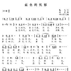蓝色的忧郁_歌曲简谱_词曲:慎芝 佚名