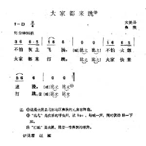大家都来跳_儿歌乐谱_词曲: 云南大姚县彝族民歌
