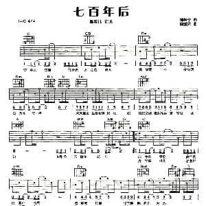 七百年后 吉他谱 陈奕迅 林若宁 柳重言