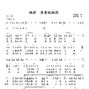 祖国 亲亲的祖国_歌曲简谱_词曲:萧思林 向邦瑜
