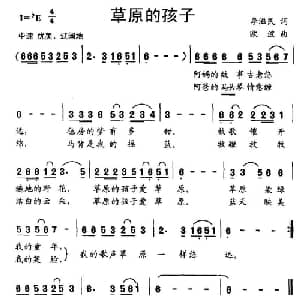 草原的孩子_儿歌乐谱_词曲:李滋民 欧波