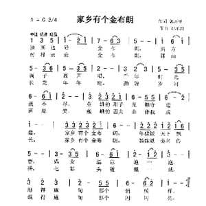 家乡有个金布朗_歌曲简谱_词曲:郭万里 刘泽湖
