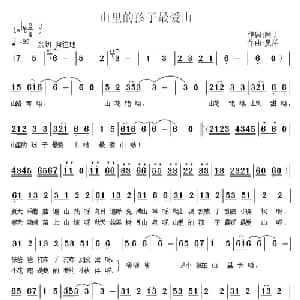 山里的孩子最爱山_儿歌乐谱_词曲:阿丁 吴洋