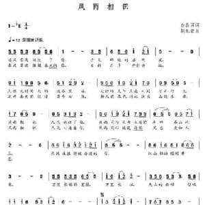风雨相识_民歌简谱_词曲:金昌国 朝乐蒙