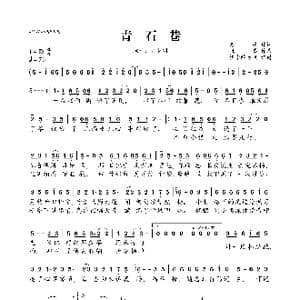 青石巷_歌曲简谱_词曲:寒漪 浅墨