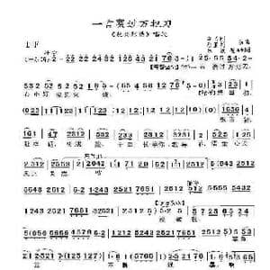 秦腔 一言赛过万把刀_歌曲简谱