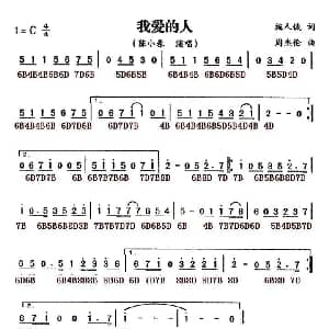 口琴谱 | 我爱的人 周杰伦